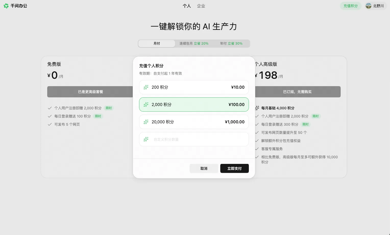 QwenWork 产品界面