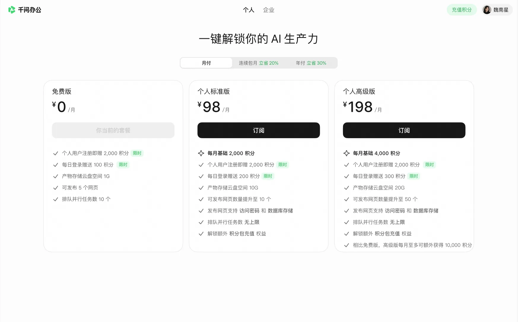QwenWork 产品界面