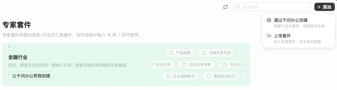 QwenWork 产品界面