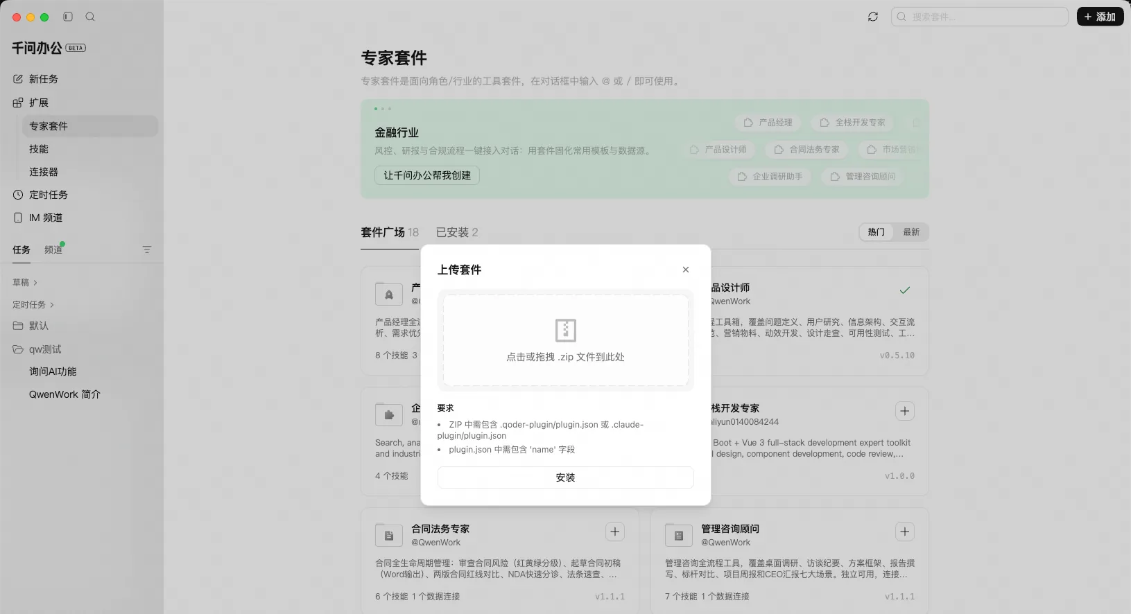 QwenWork 产品界面