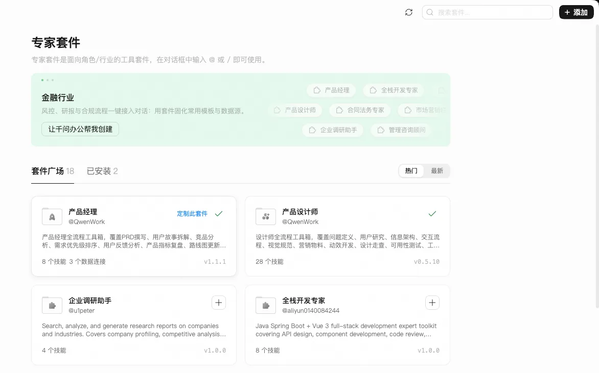 QwenWork 产品界面
