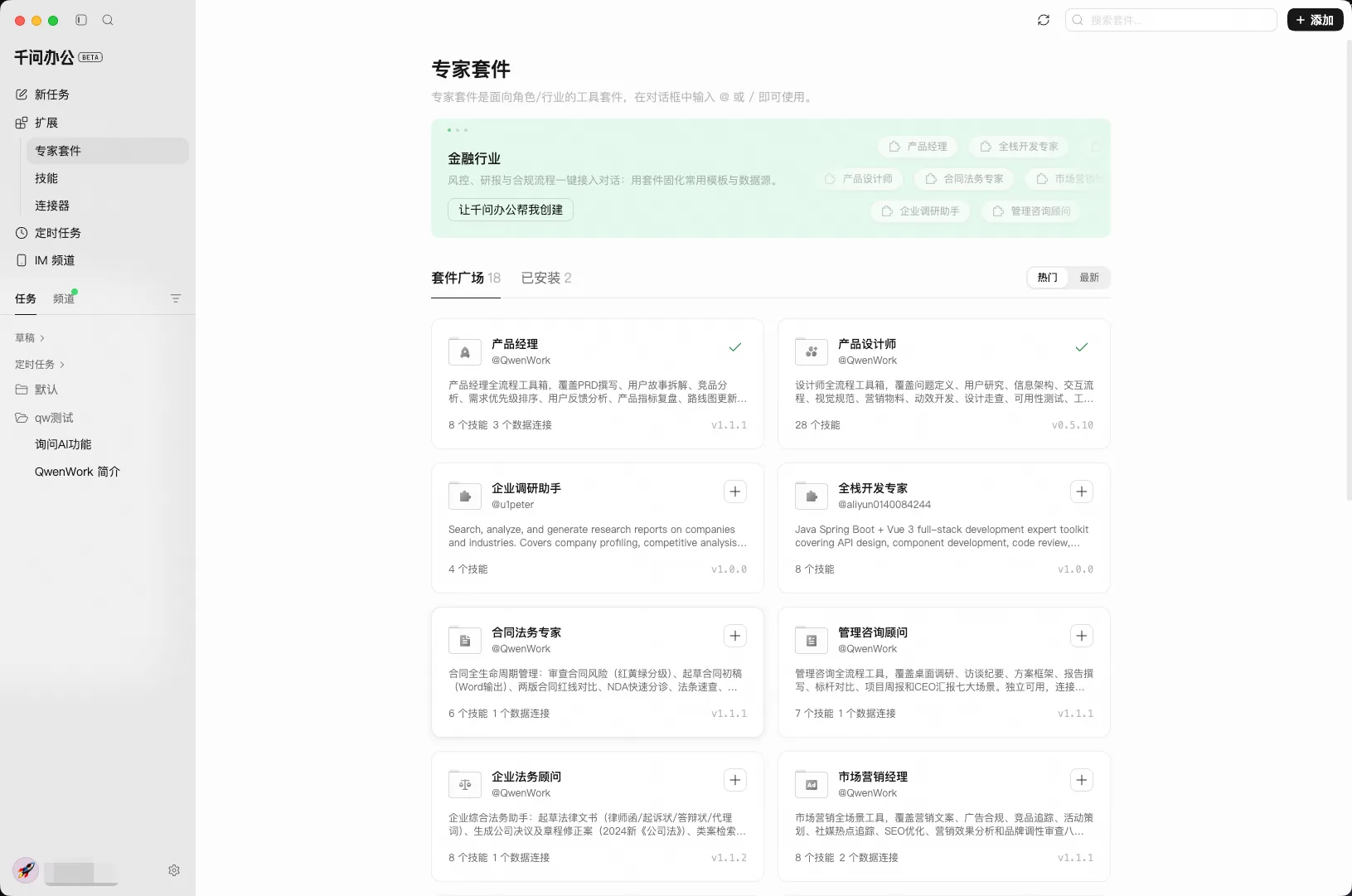 QwenWork 产品界面