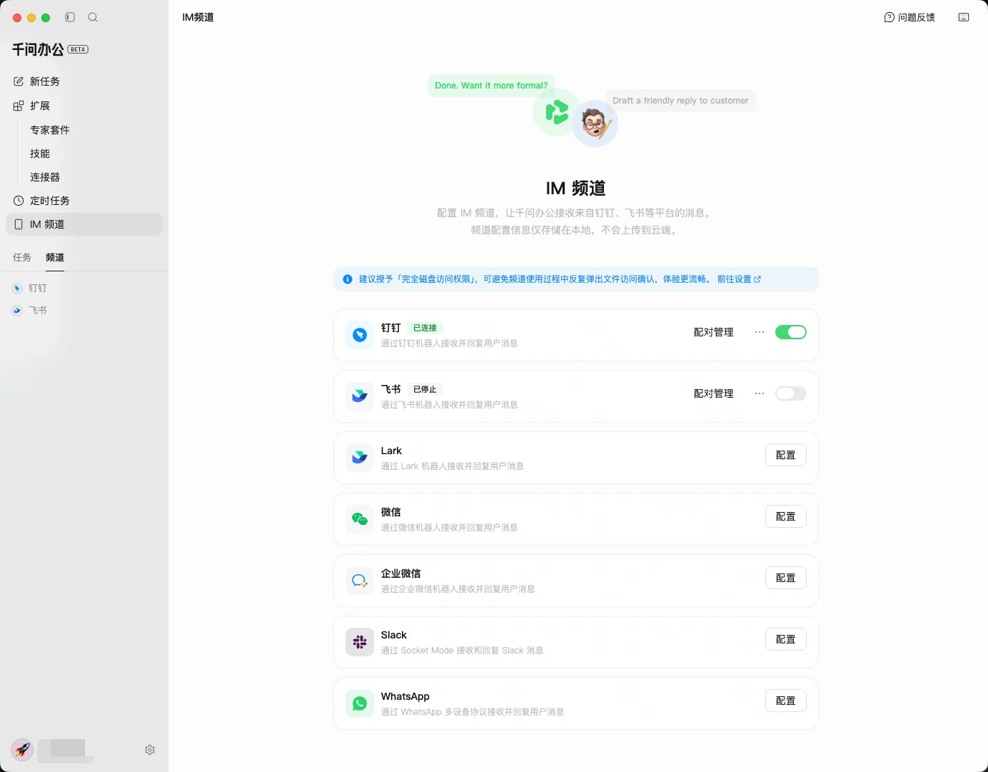 QwenWork 产品界面