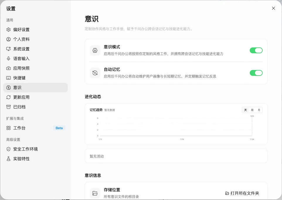 QwenWork 产品界面