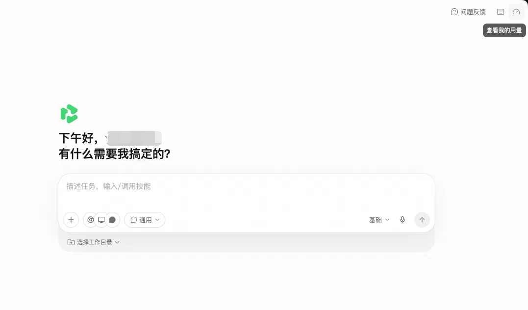 QwenWork 产品界面