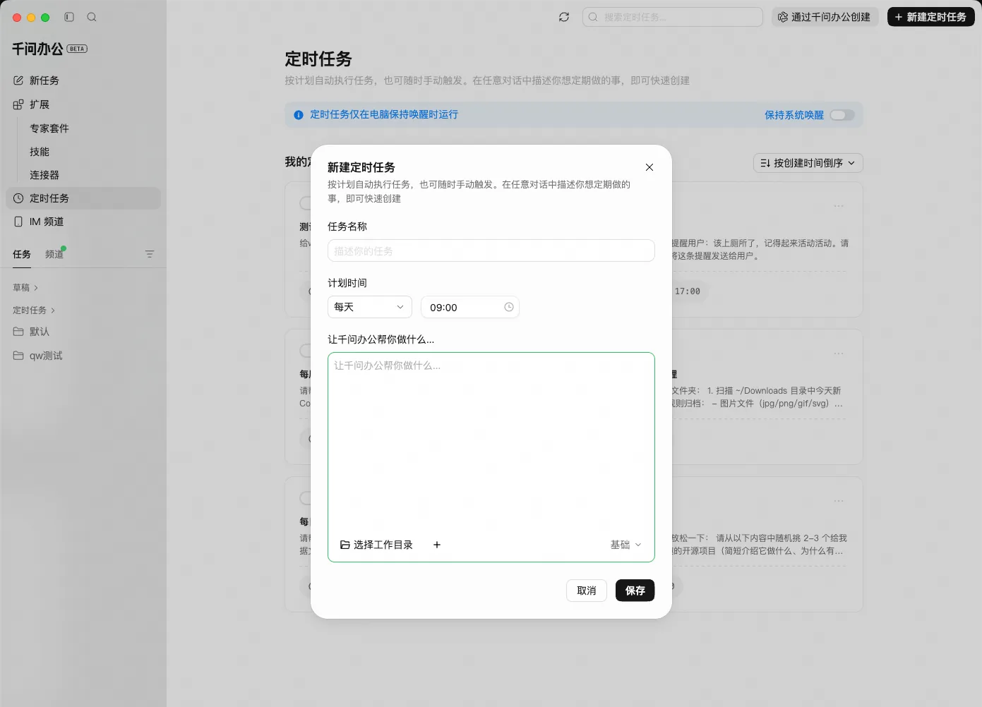 QwenWork 产品界面
