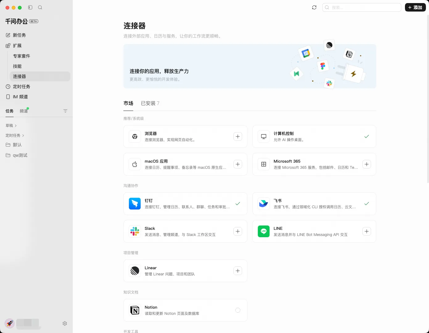 QwenWork 产品界面