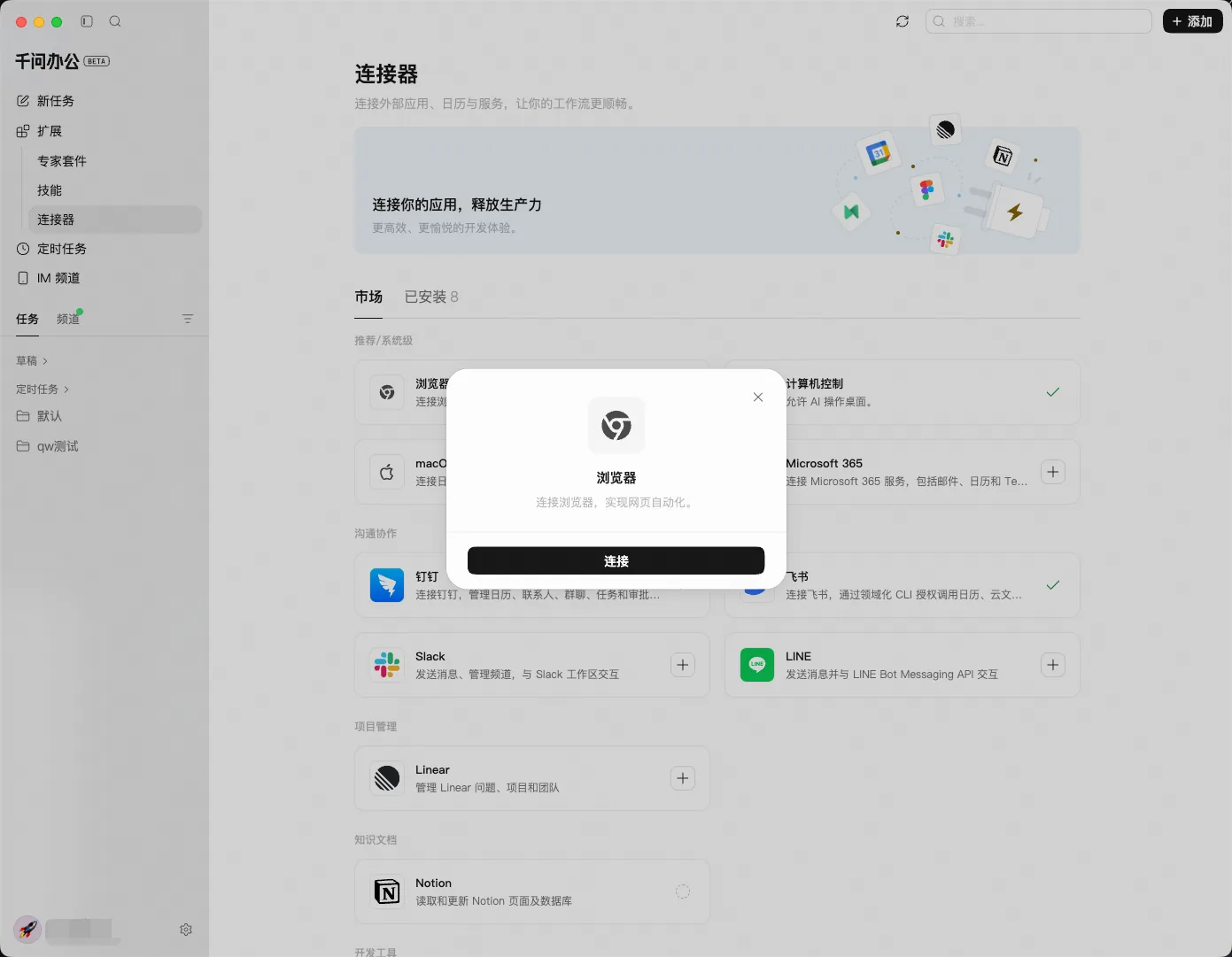 QwenWork 产品界面