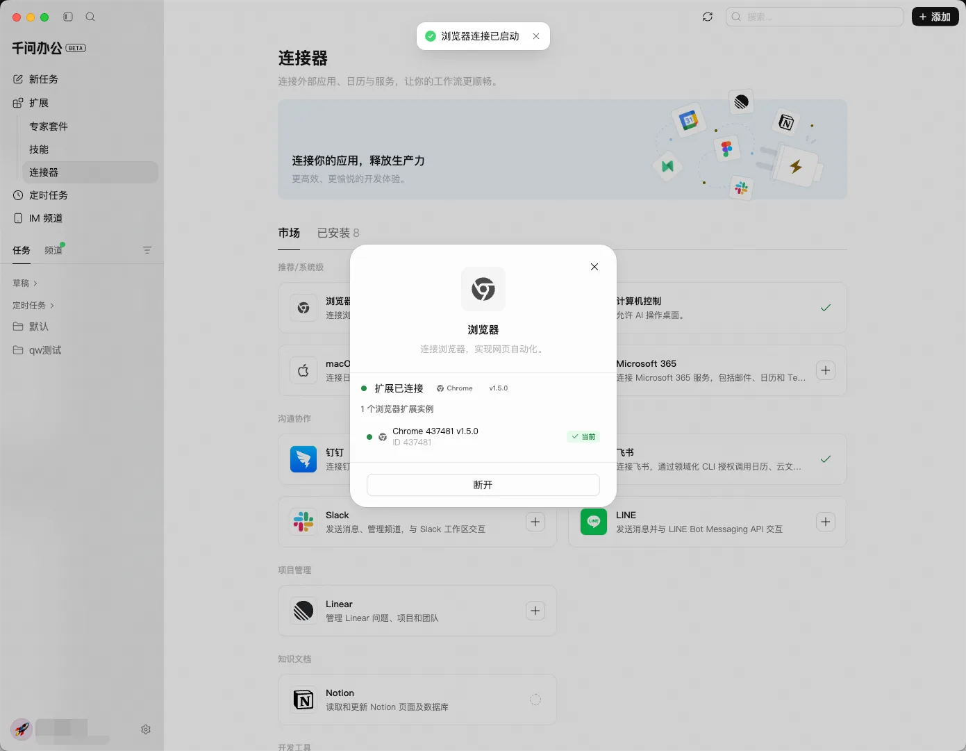 QwenWork 产品界面