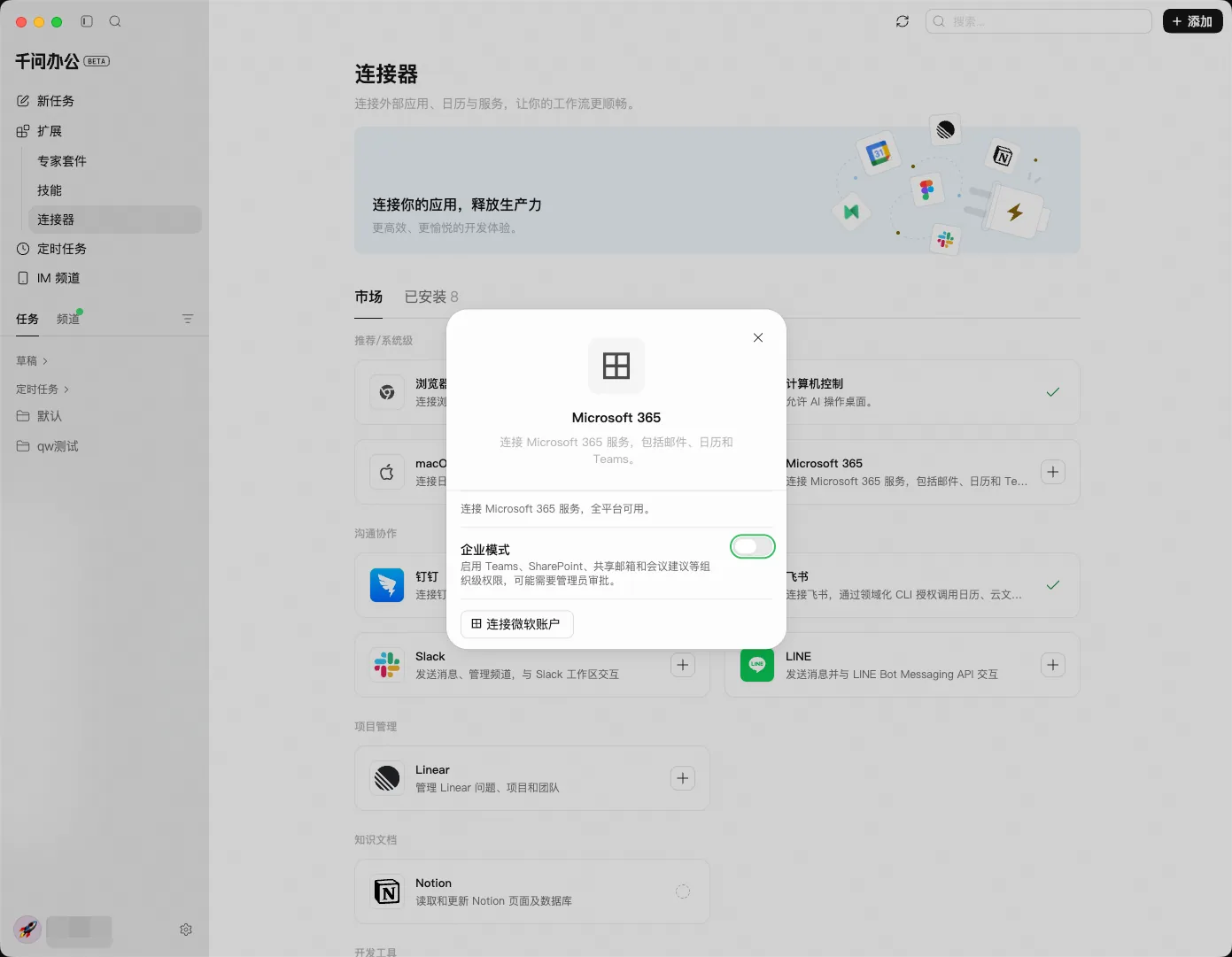 QwenWork 产品界面