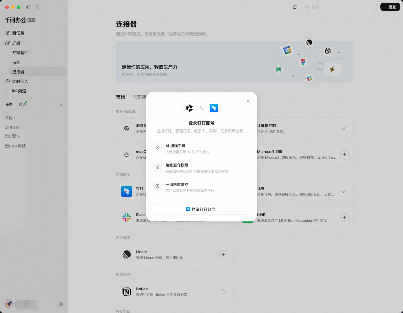 QwenWork 产品界面