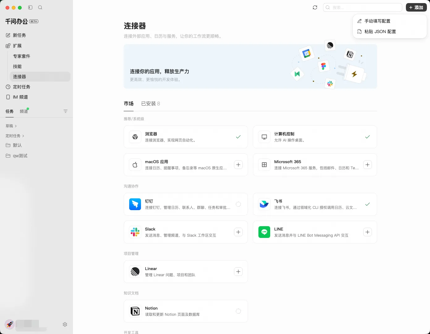 QwenWork 产品界面