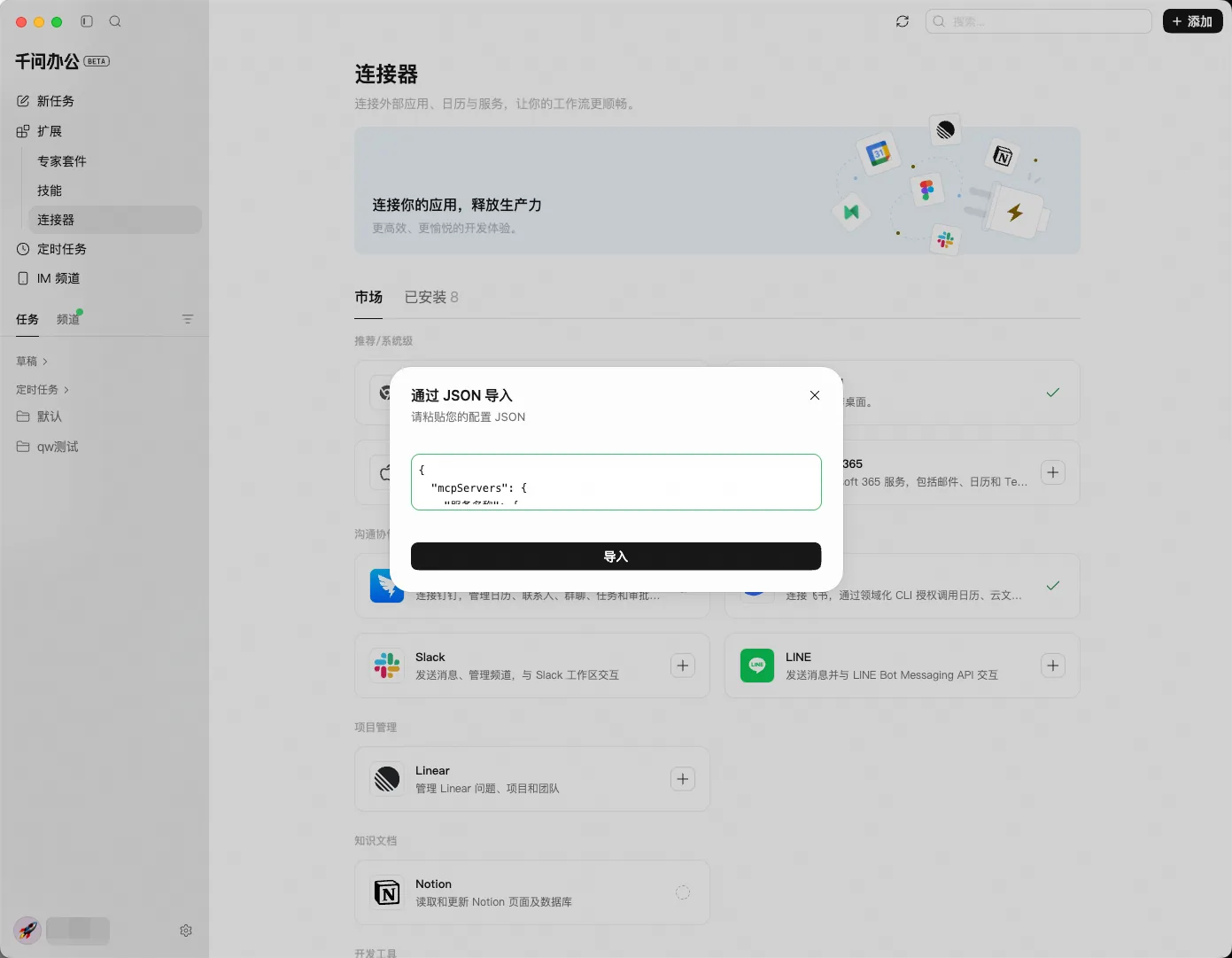 QwenWork 产品界面