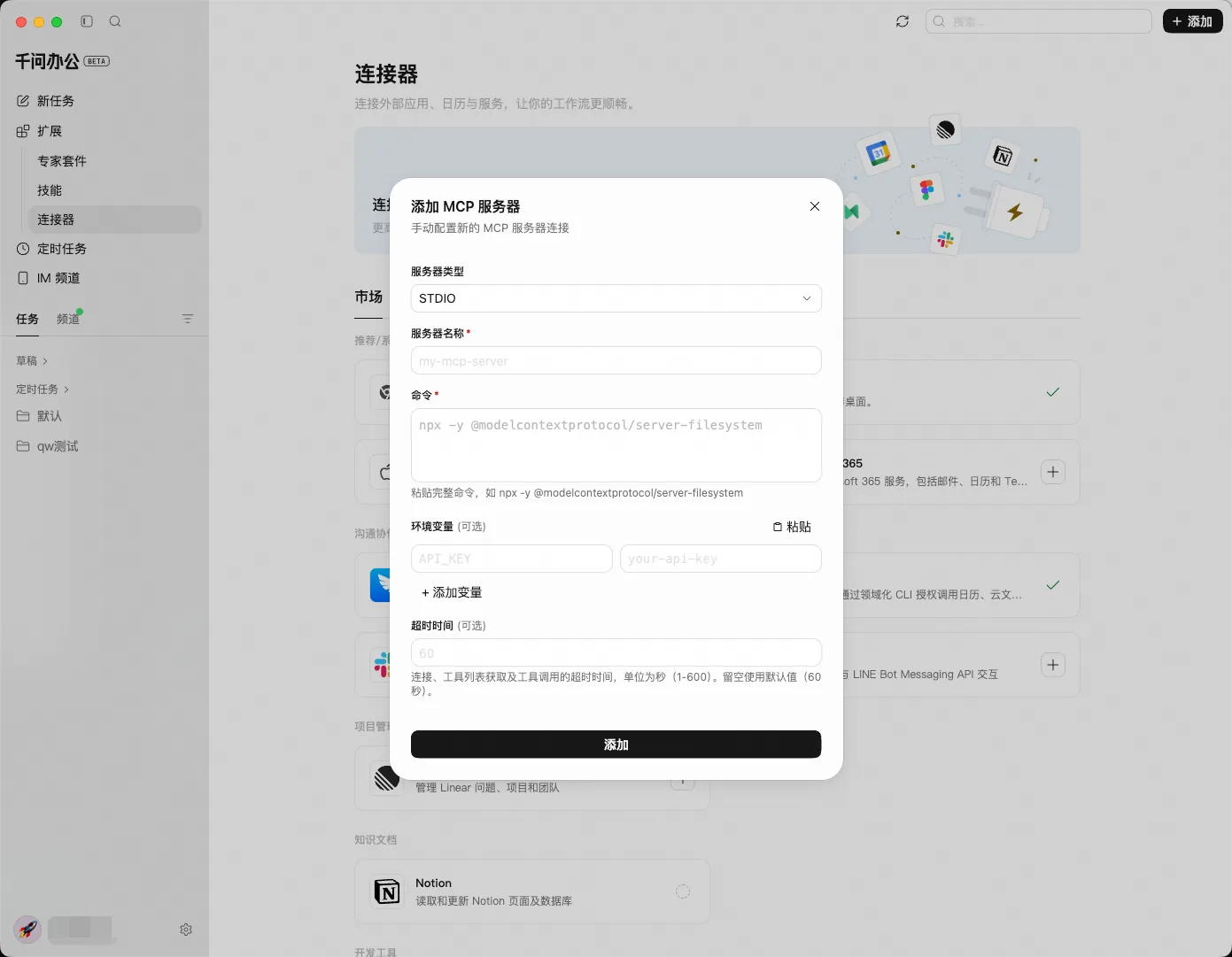 QwenWork 产品界面