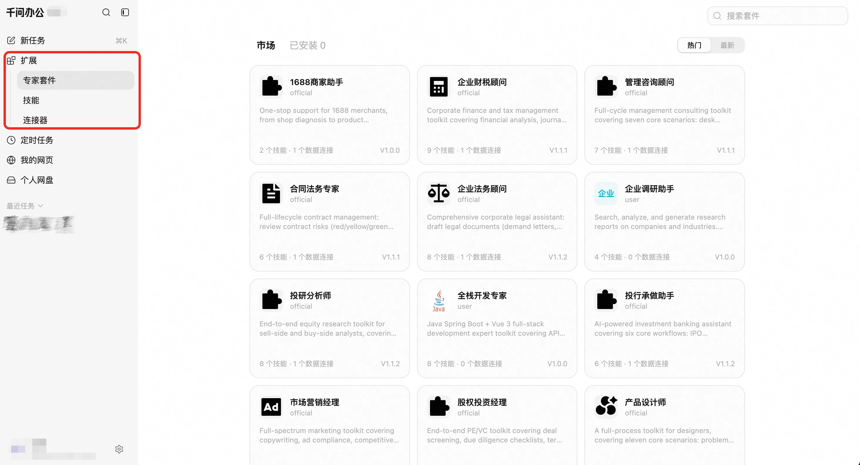 QwenWork 产品界面