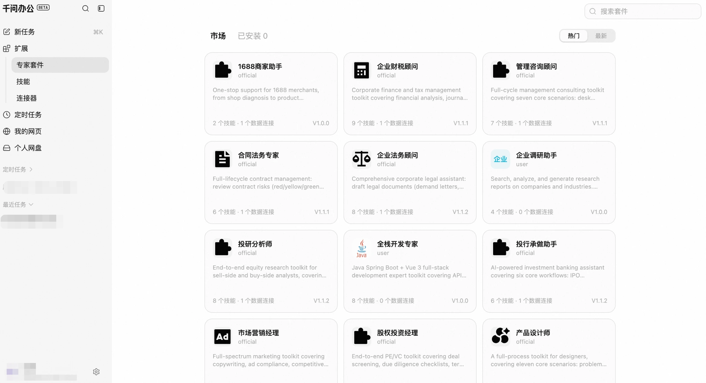 QwenWork 产品界面