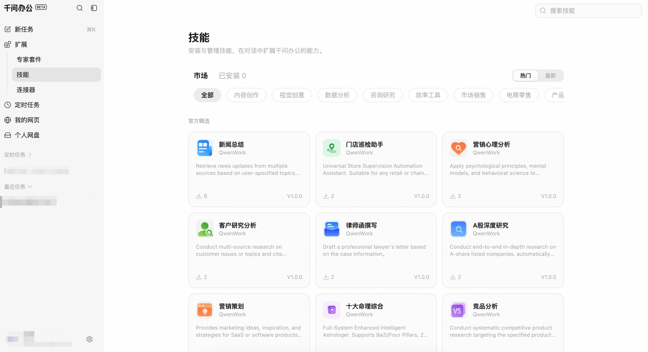 QwenWork 产品界面