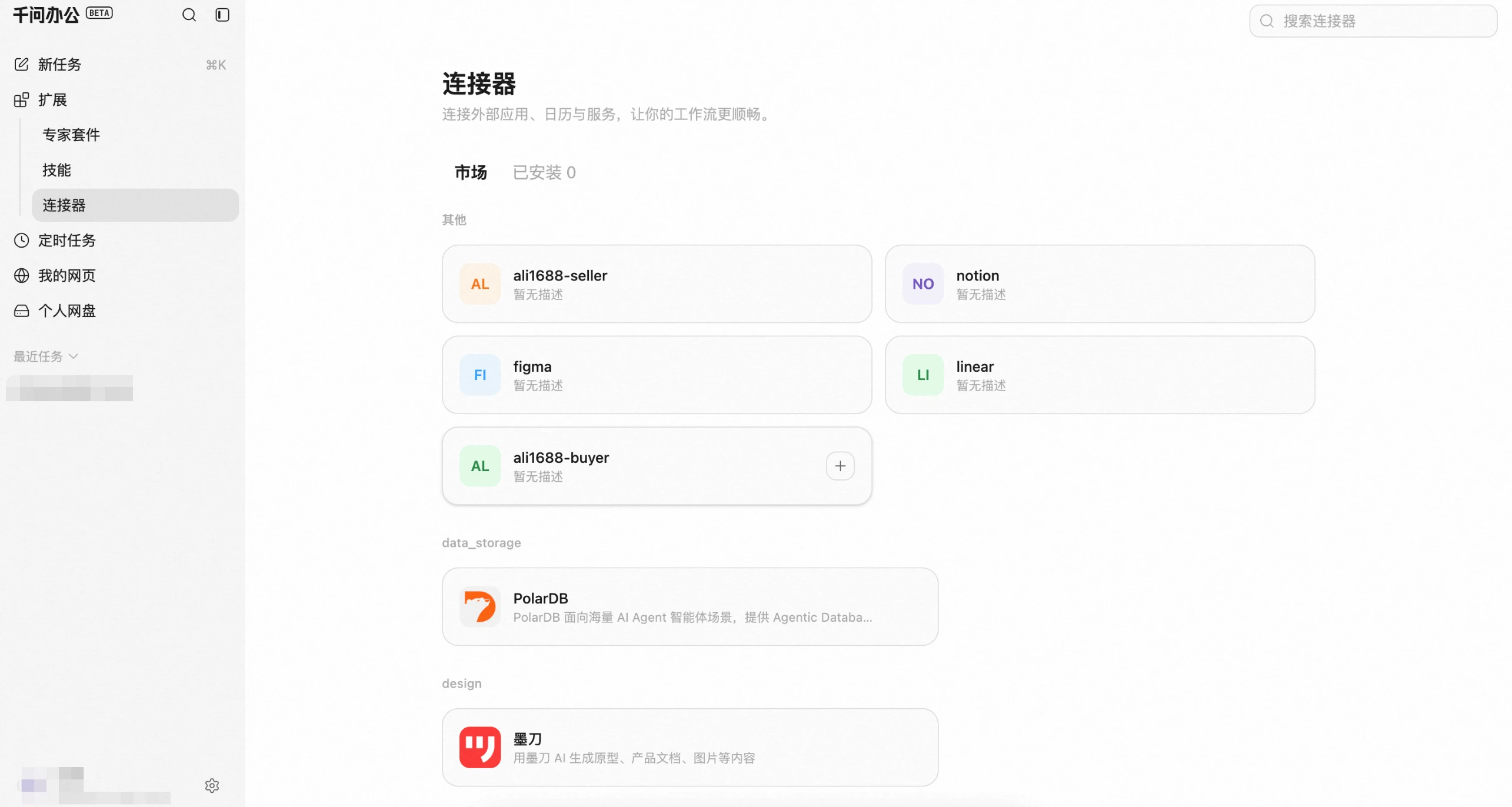 QwenWork 产品界面