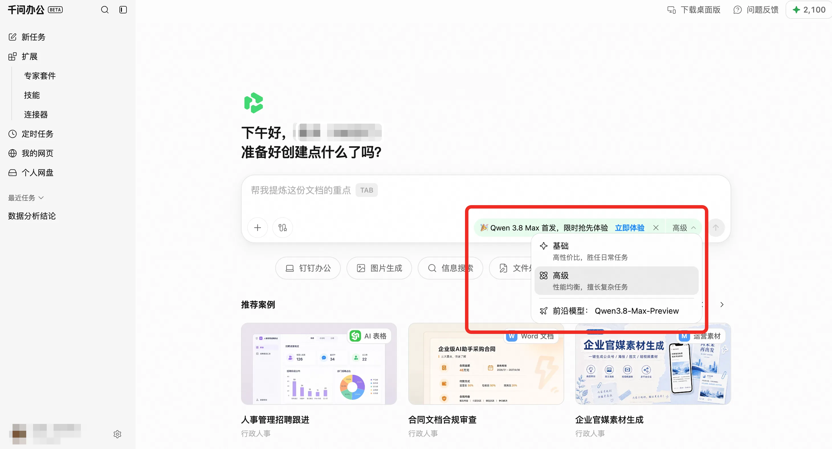 QwenWork 产品界面