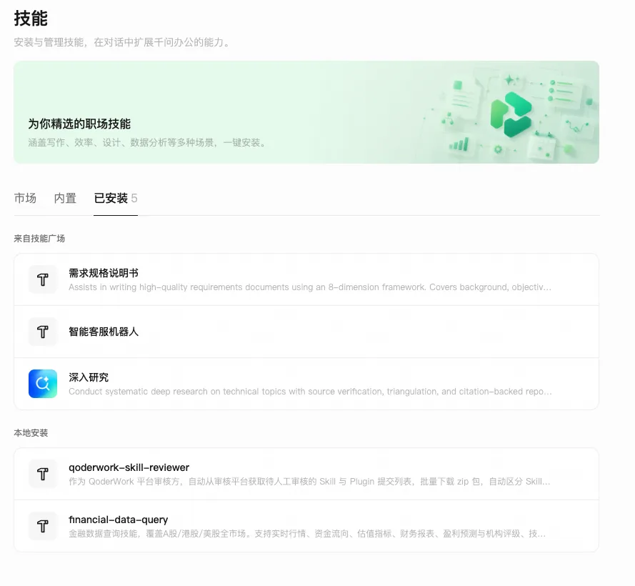 QwenWork 产品界面