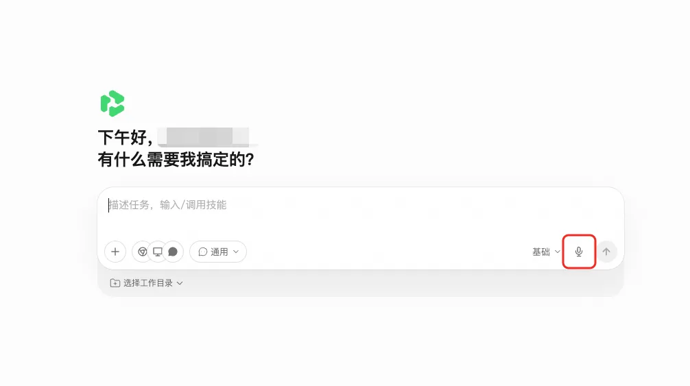 QwenWork 产品界面