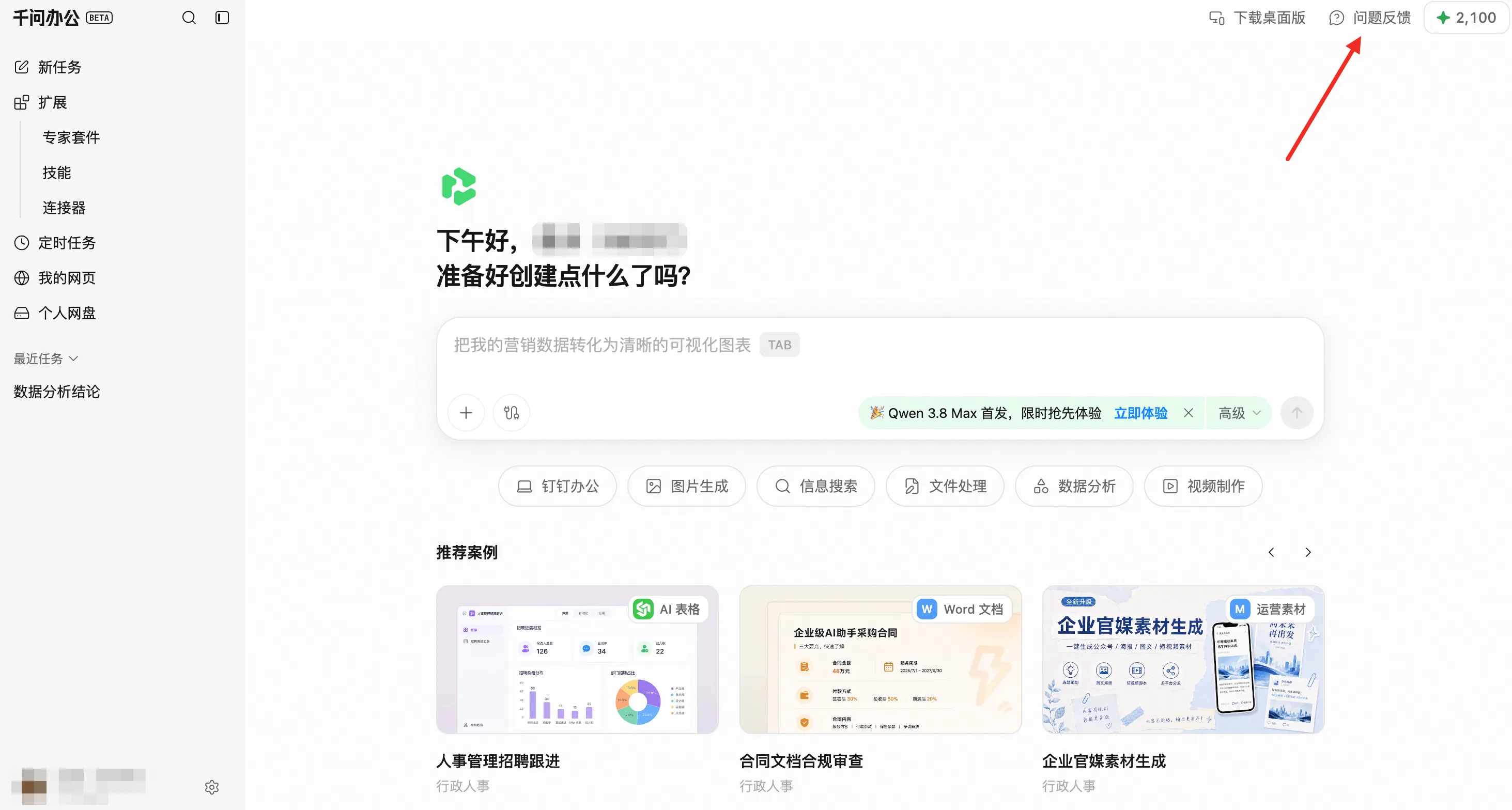QwenWork 产品界面