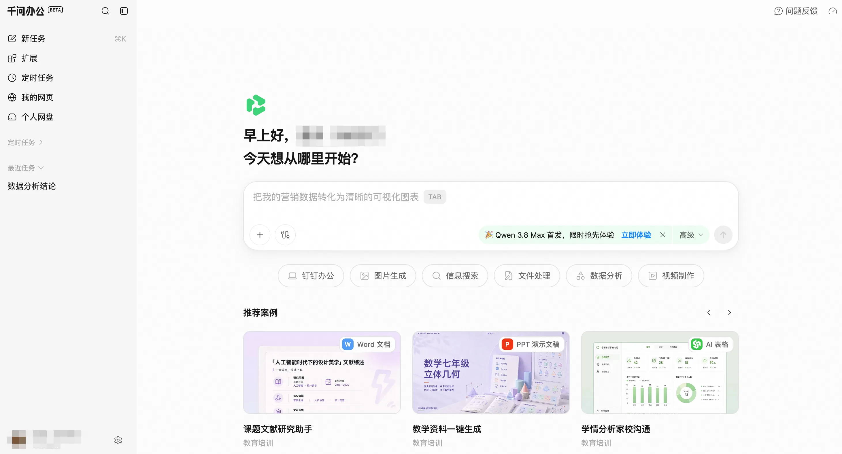 QwenWork 产品界面