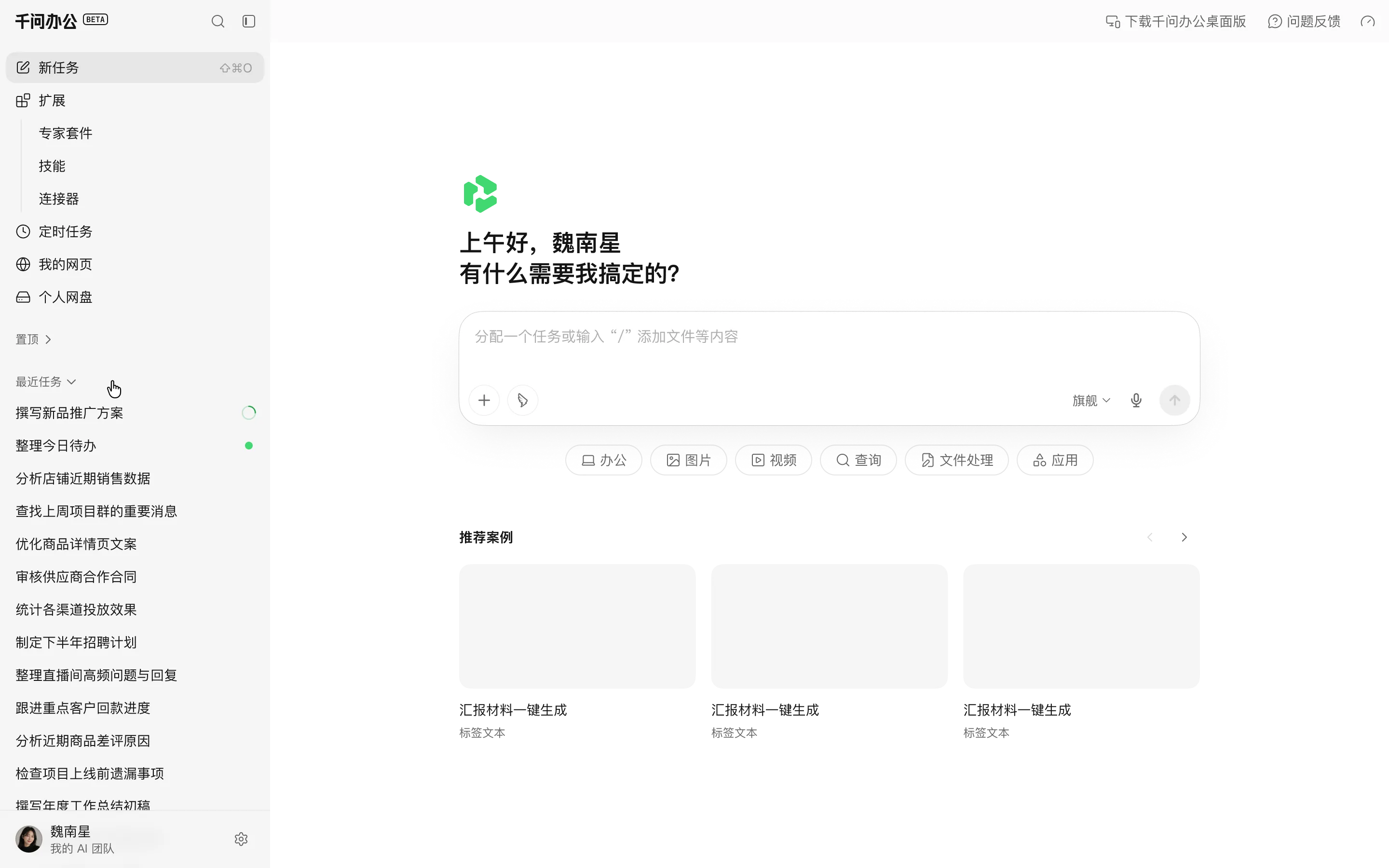 QwenWork 产品界面