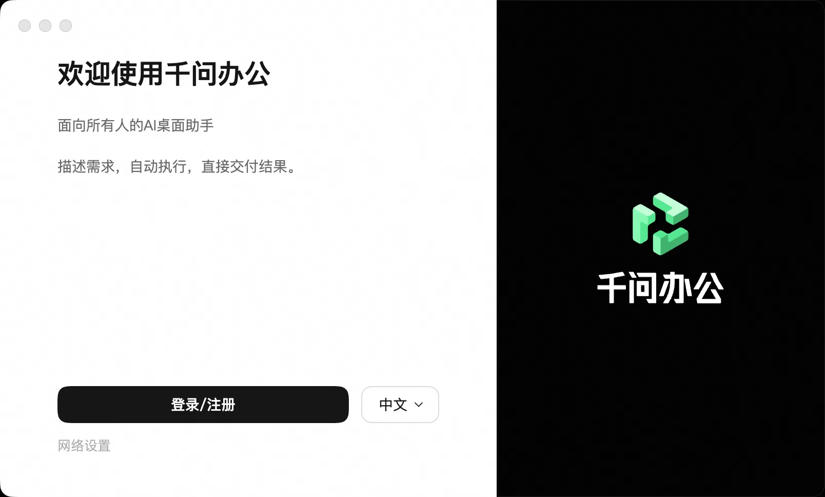 QwenWork 产品界面