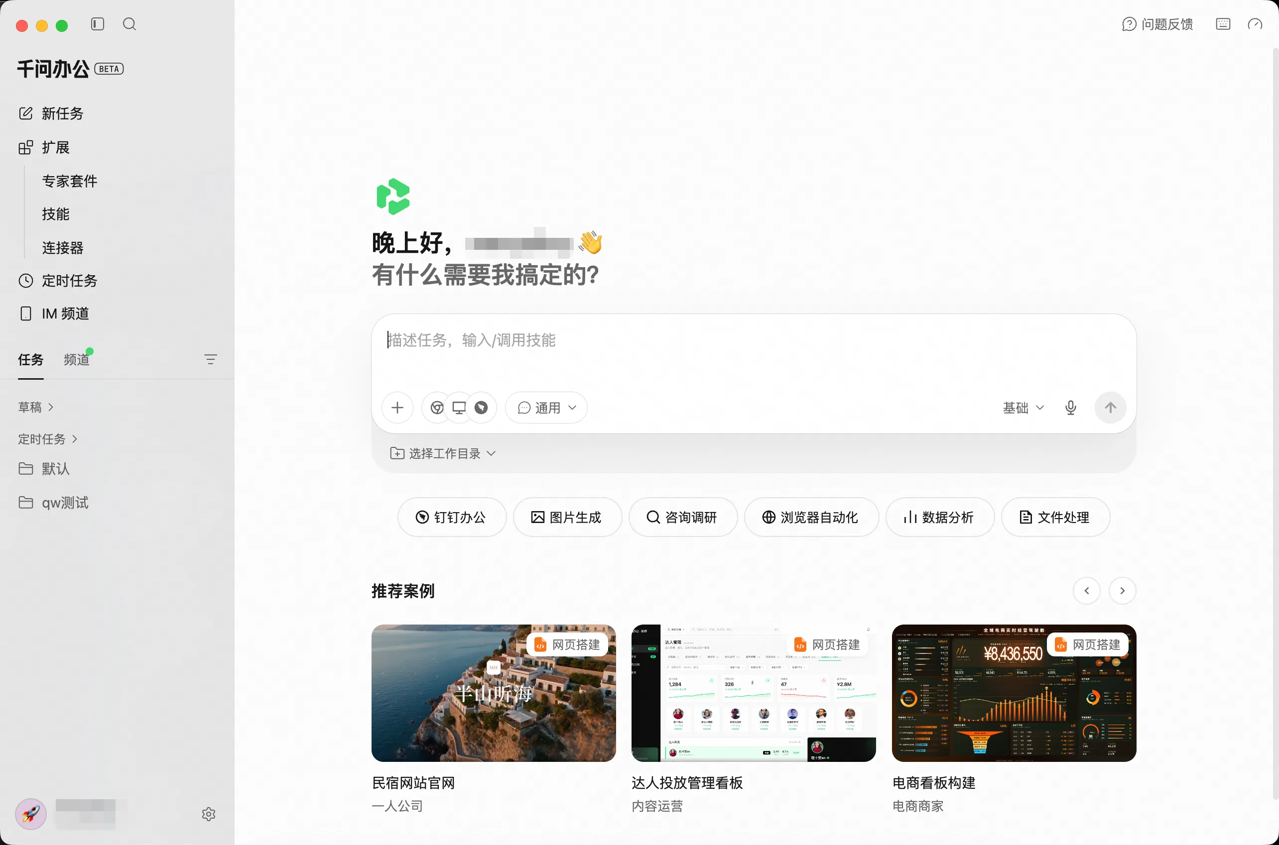 QwenWork 产品界面