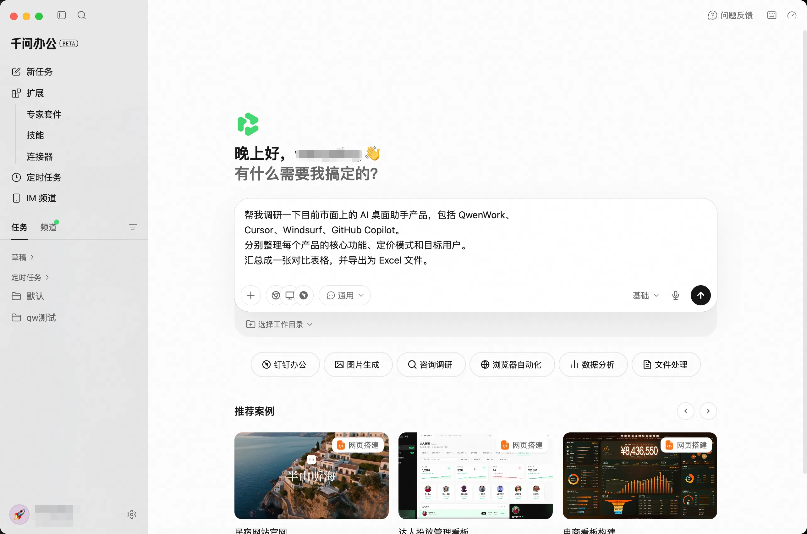 QwenWork 产品界面