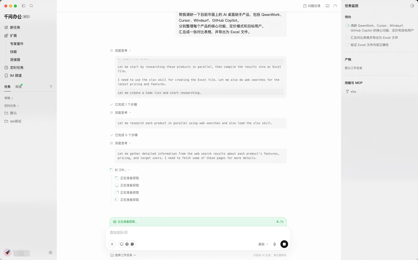 QwenWork 产品界面
