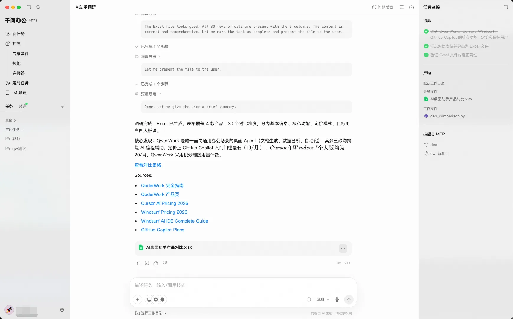 QwenWork 产品界面