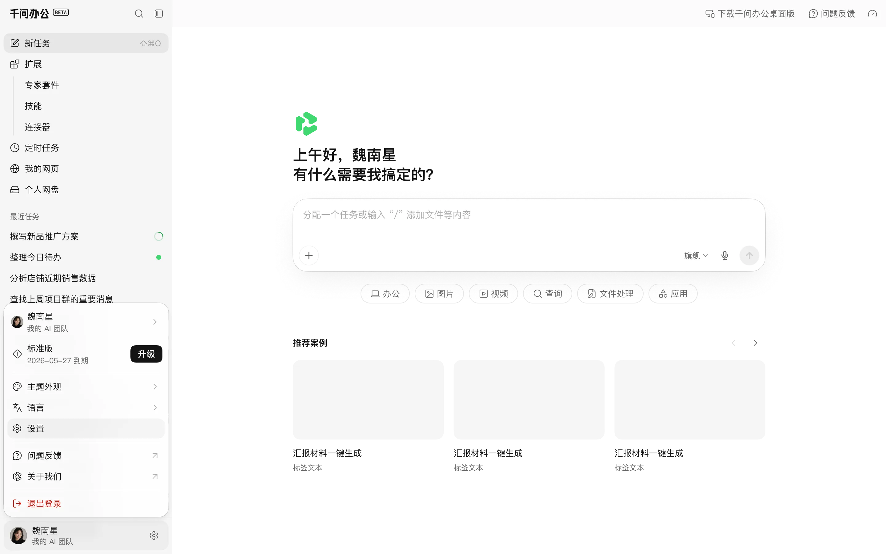 QwenWork 产品界面