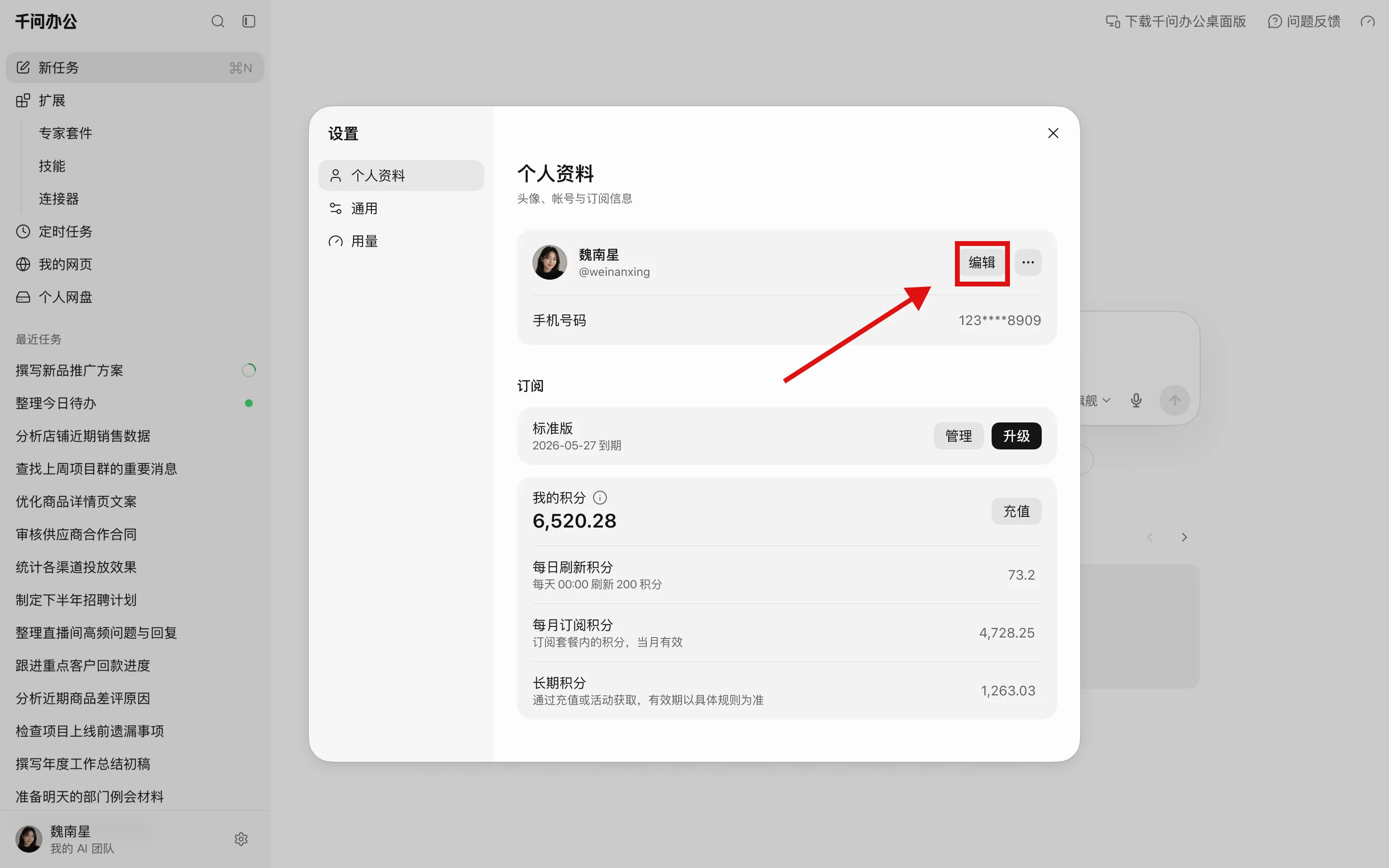 QwenWork 产品界面