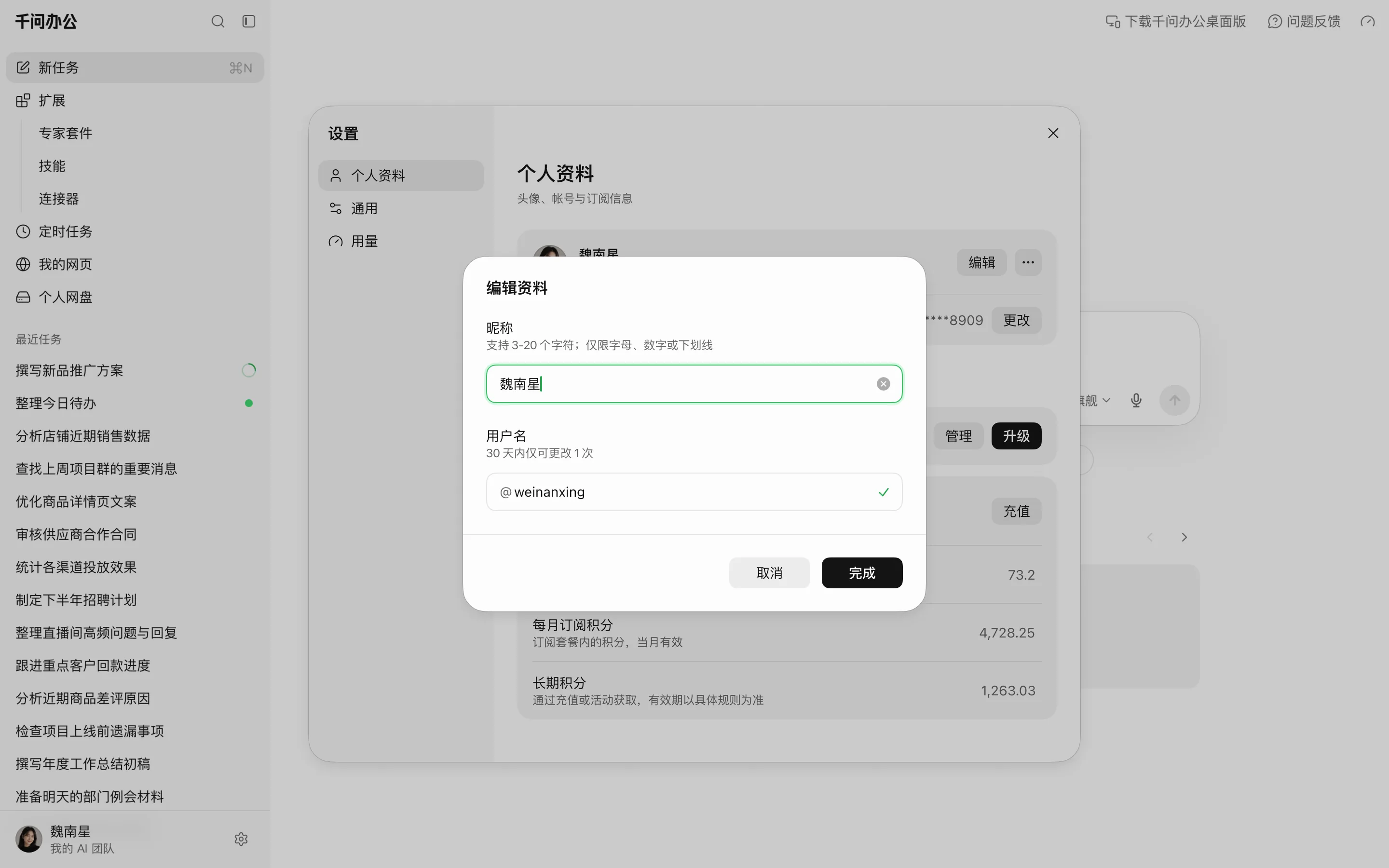 QwenWork 产品界面