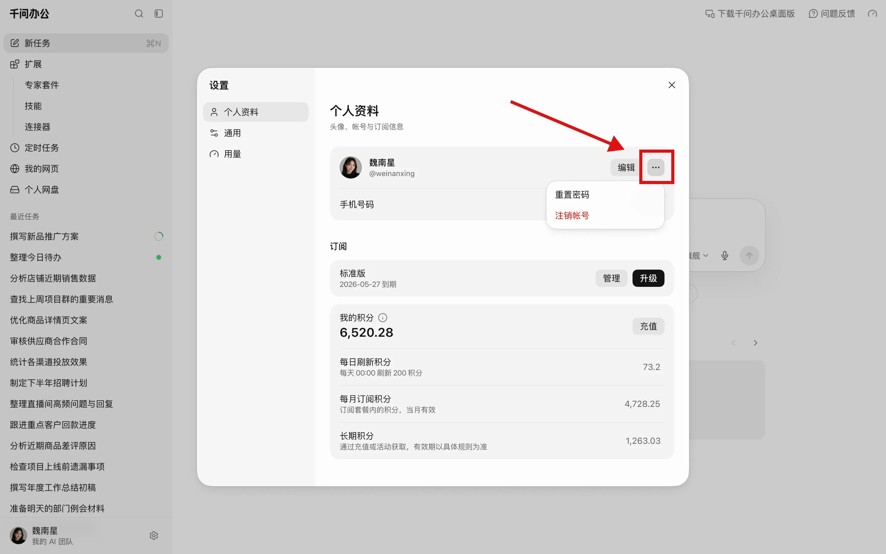 QwenWork 产品界面
