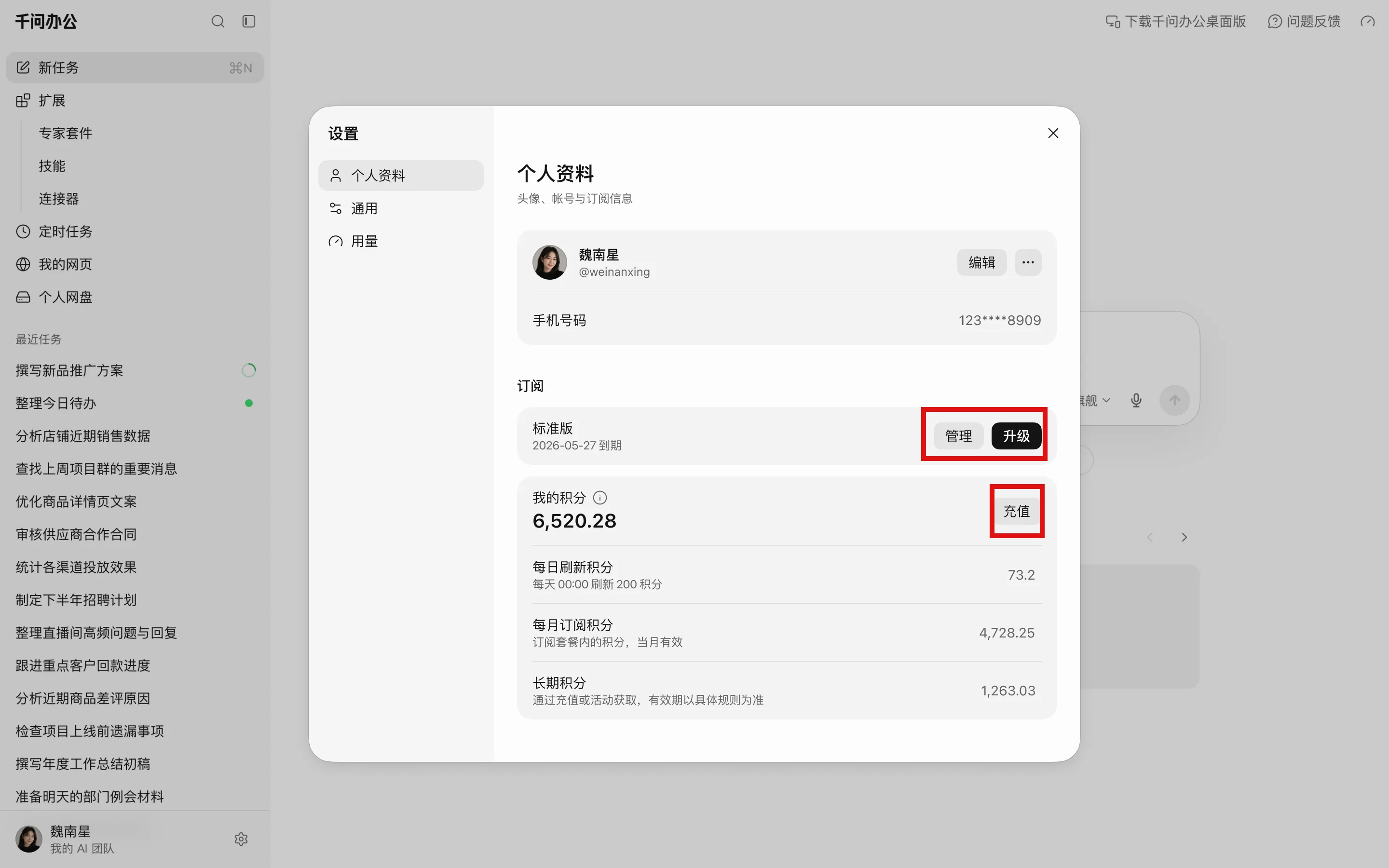 QwenWork 产品界面