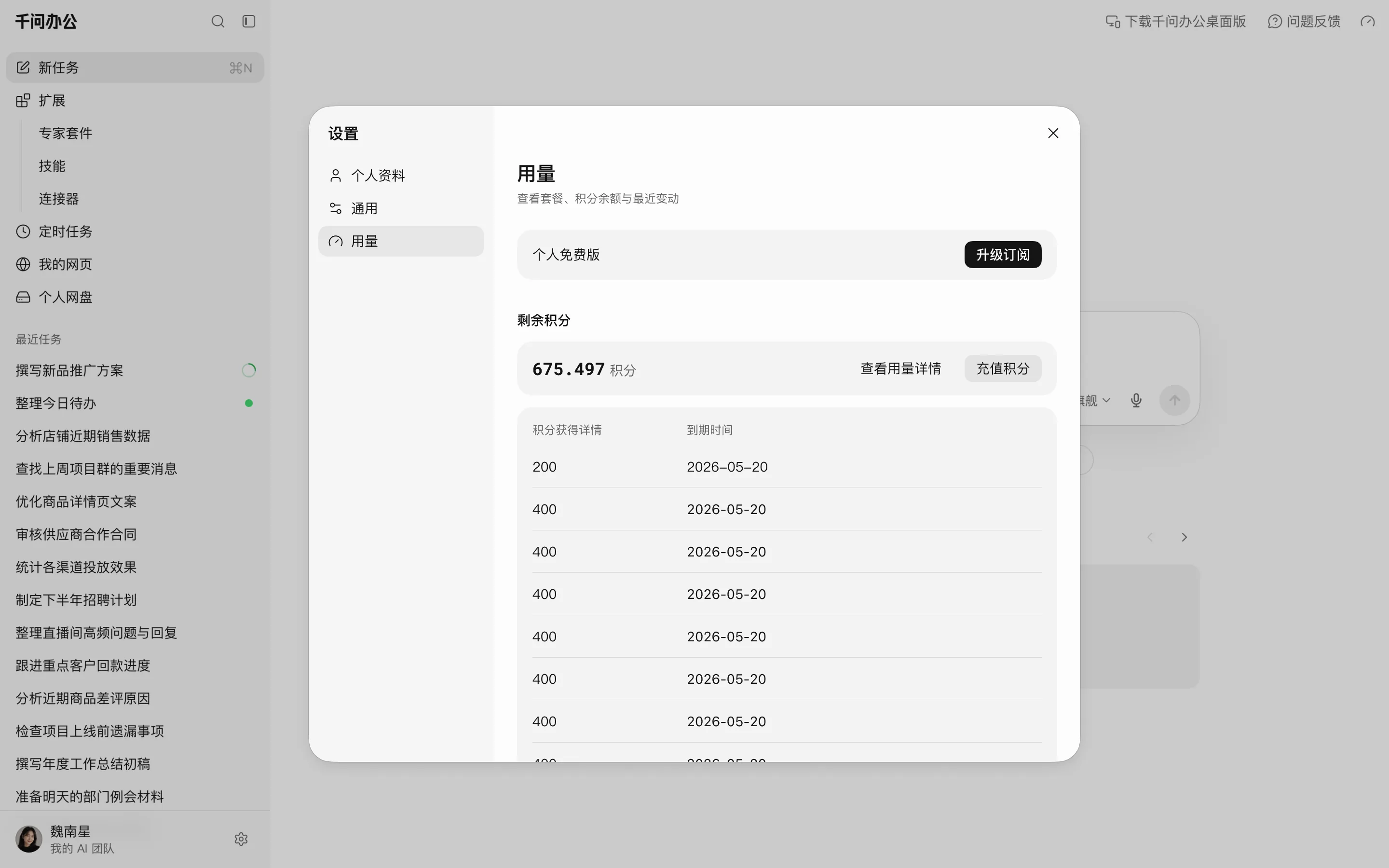 QwenWork 产品界面