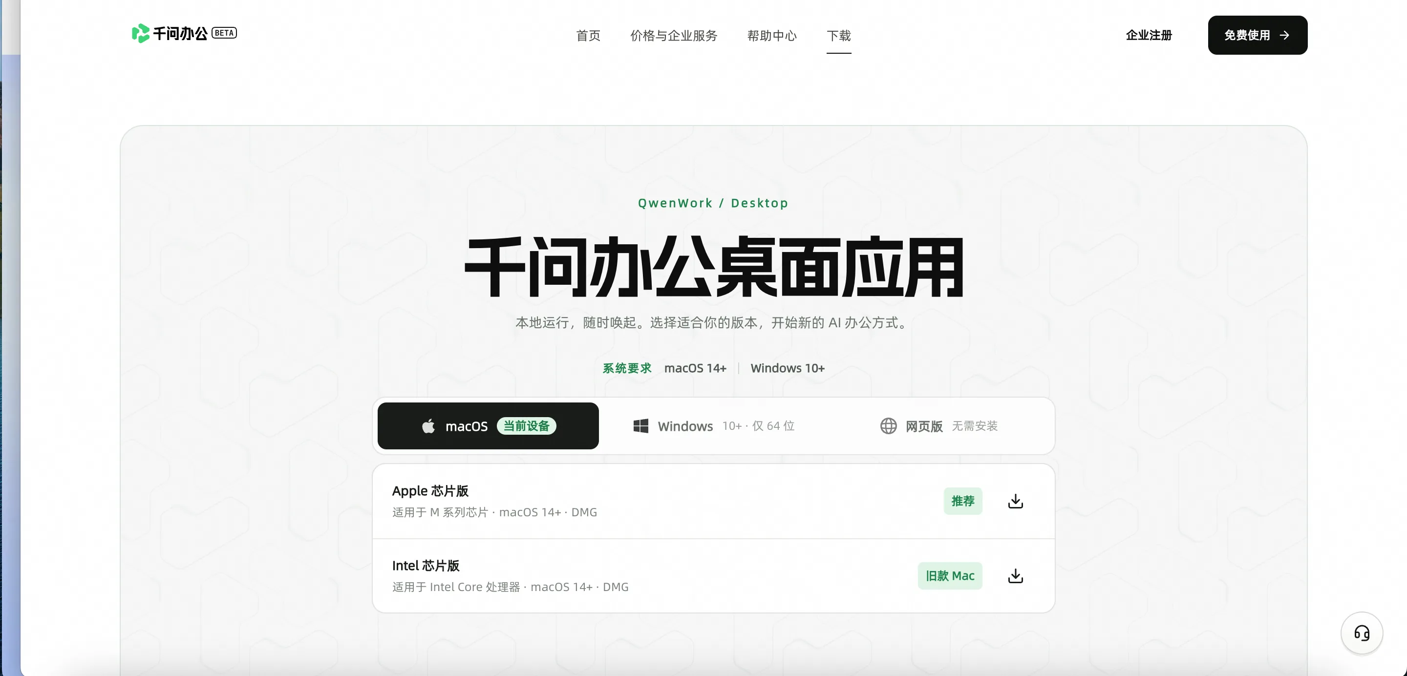 QwenWork 产品界面