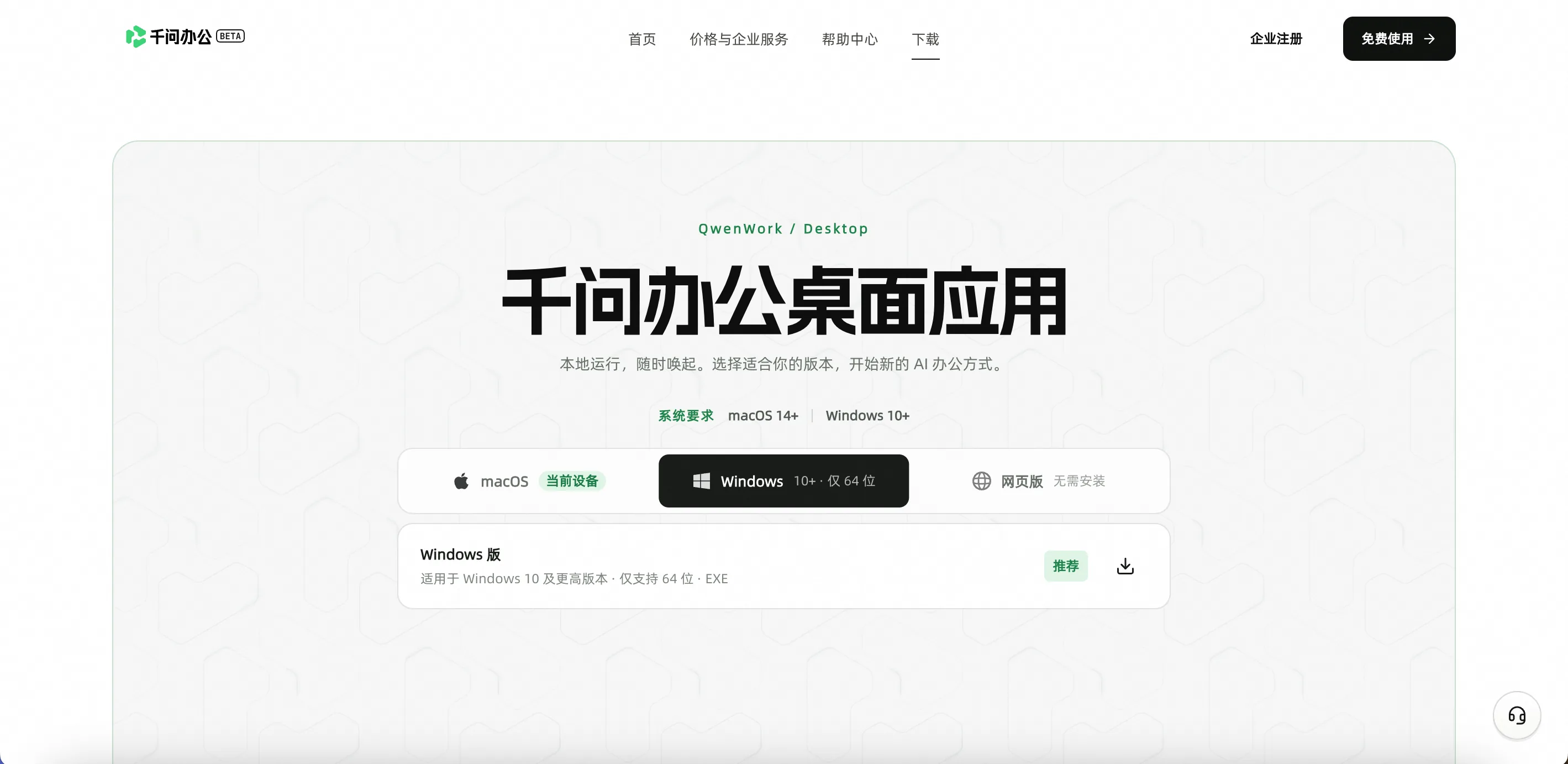 QwenWork 产品界面