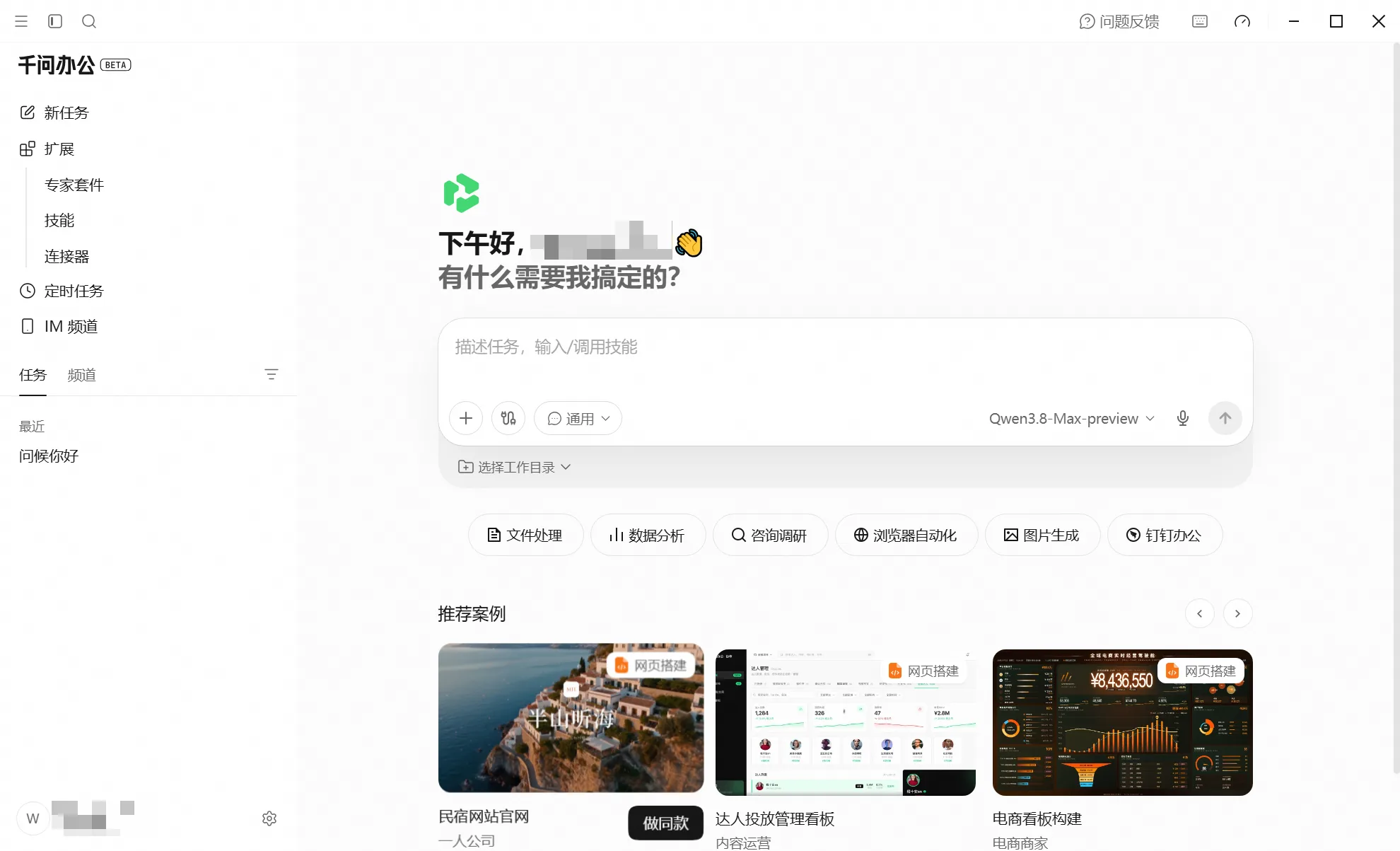 QwenWork 产品界面