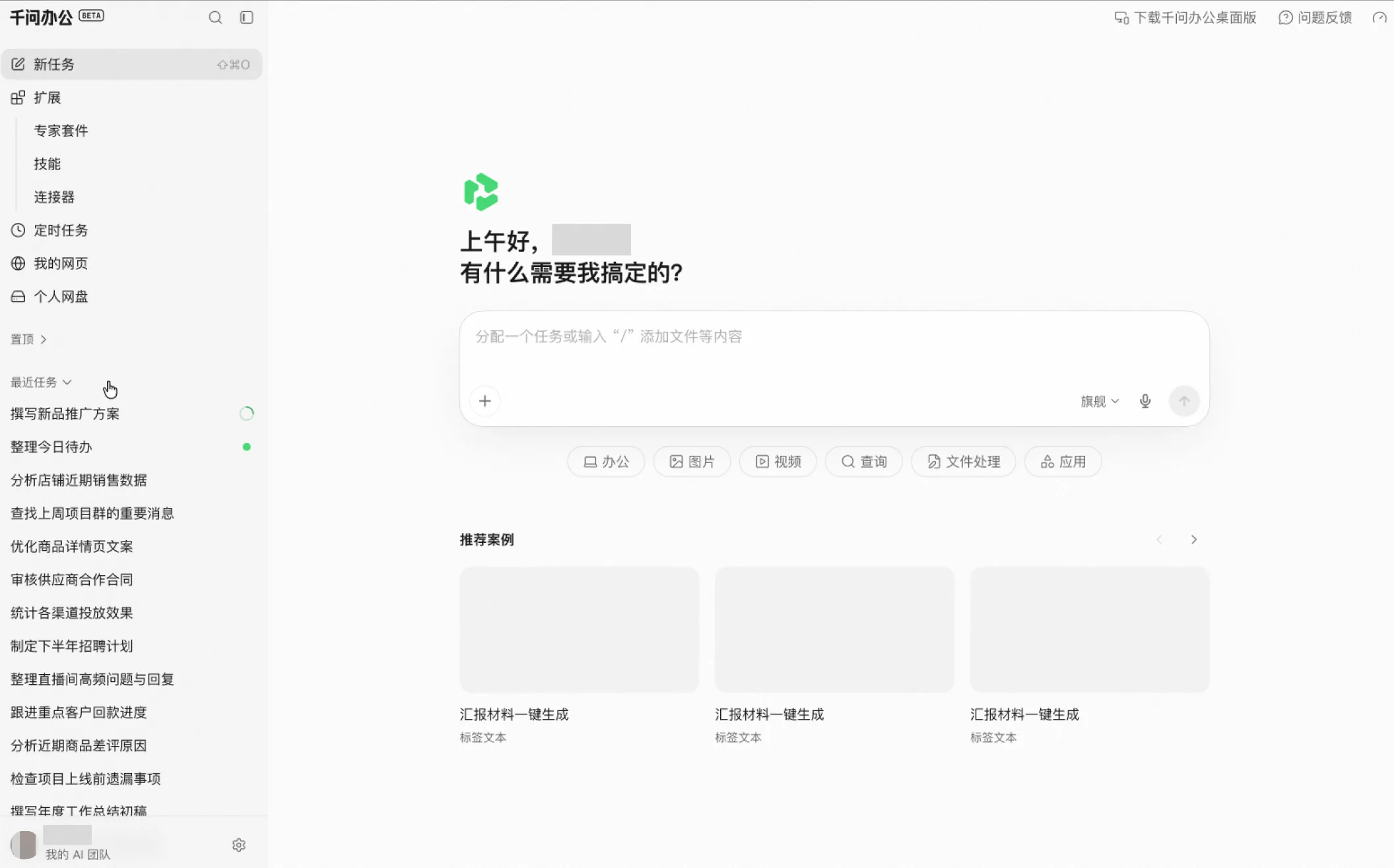 QwenWork 产品界面