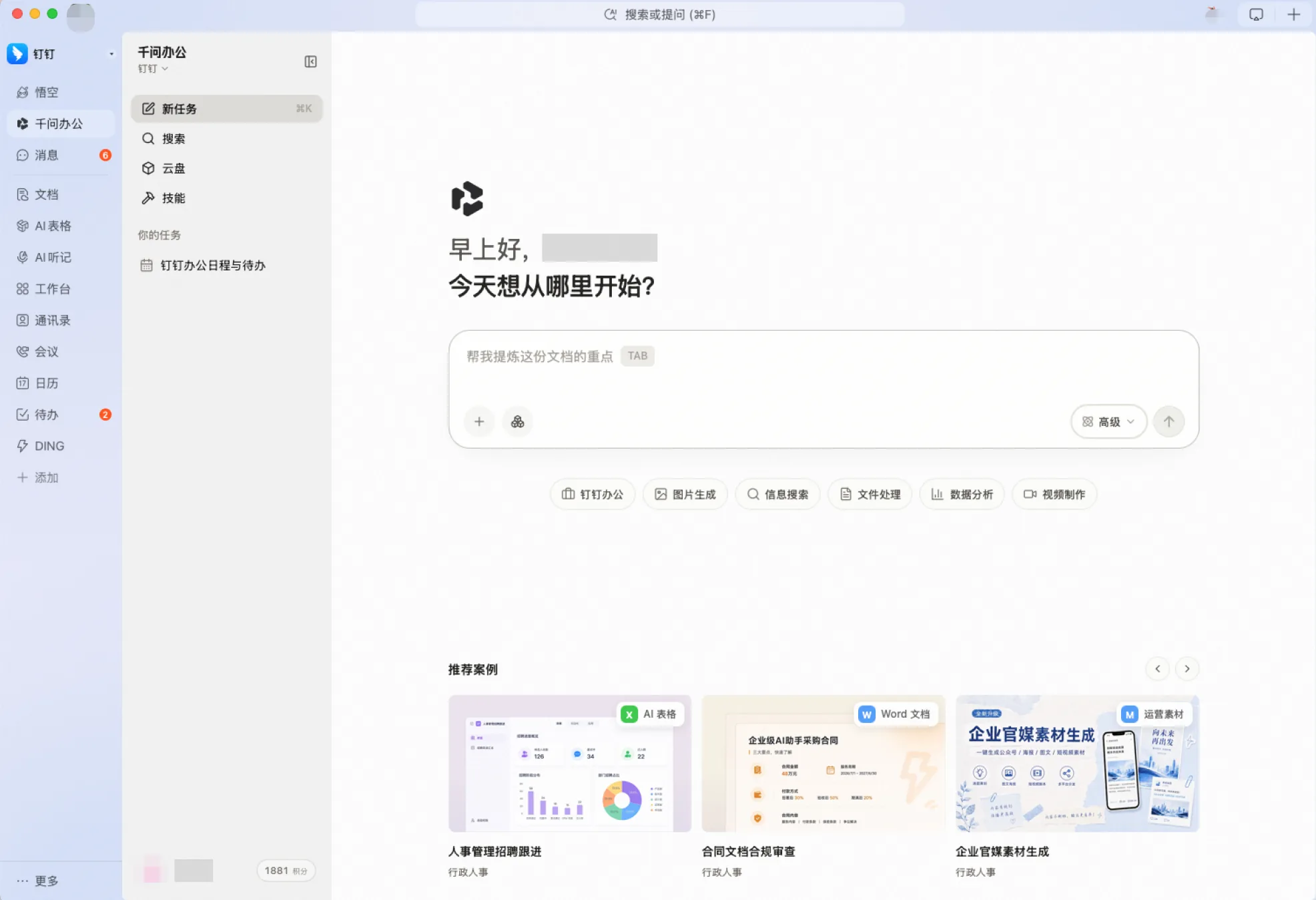 QwenWork 产品界面
