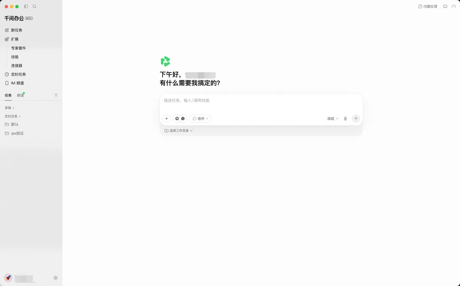 QwenWork 产品界面