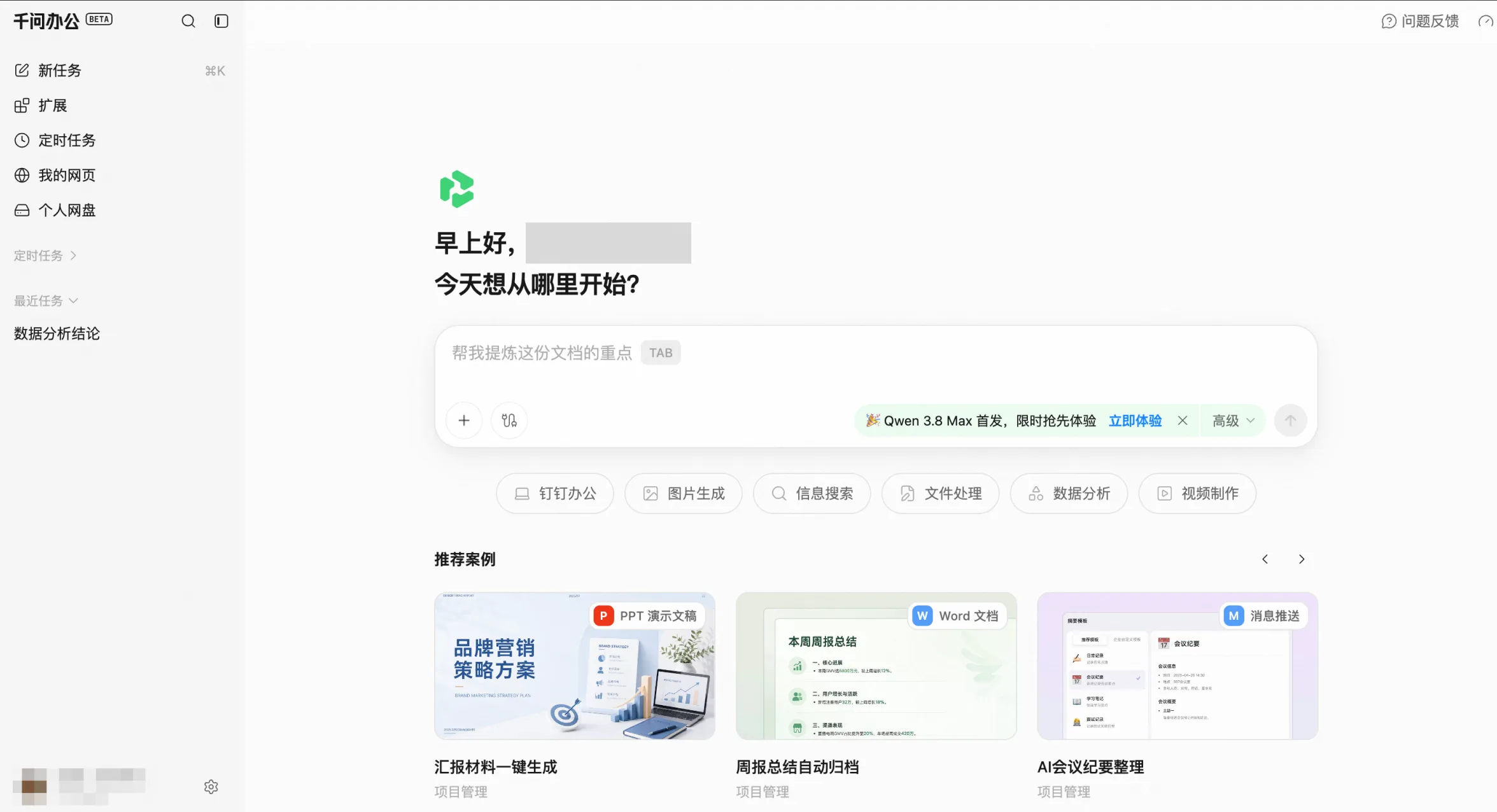 QwenWork 产品界面