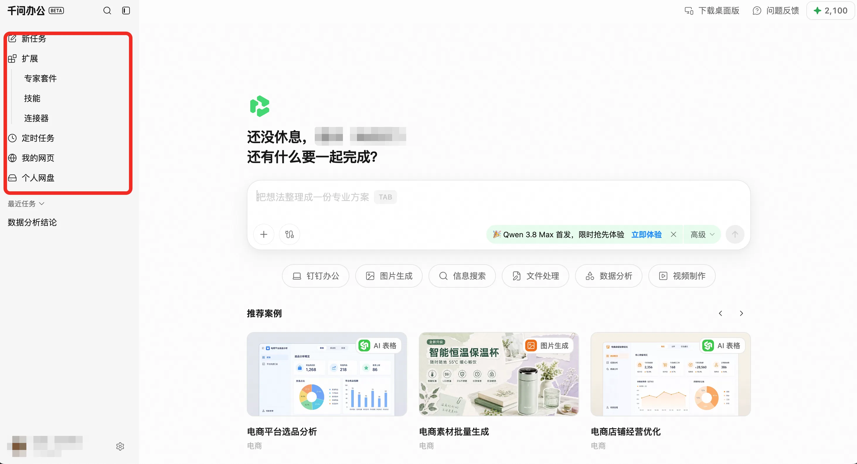 QwenWork 产品界面