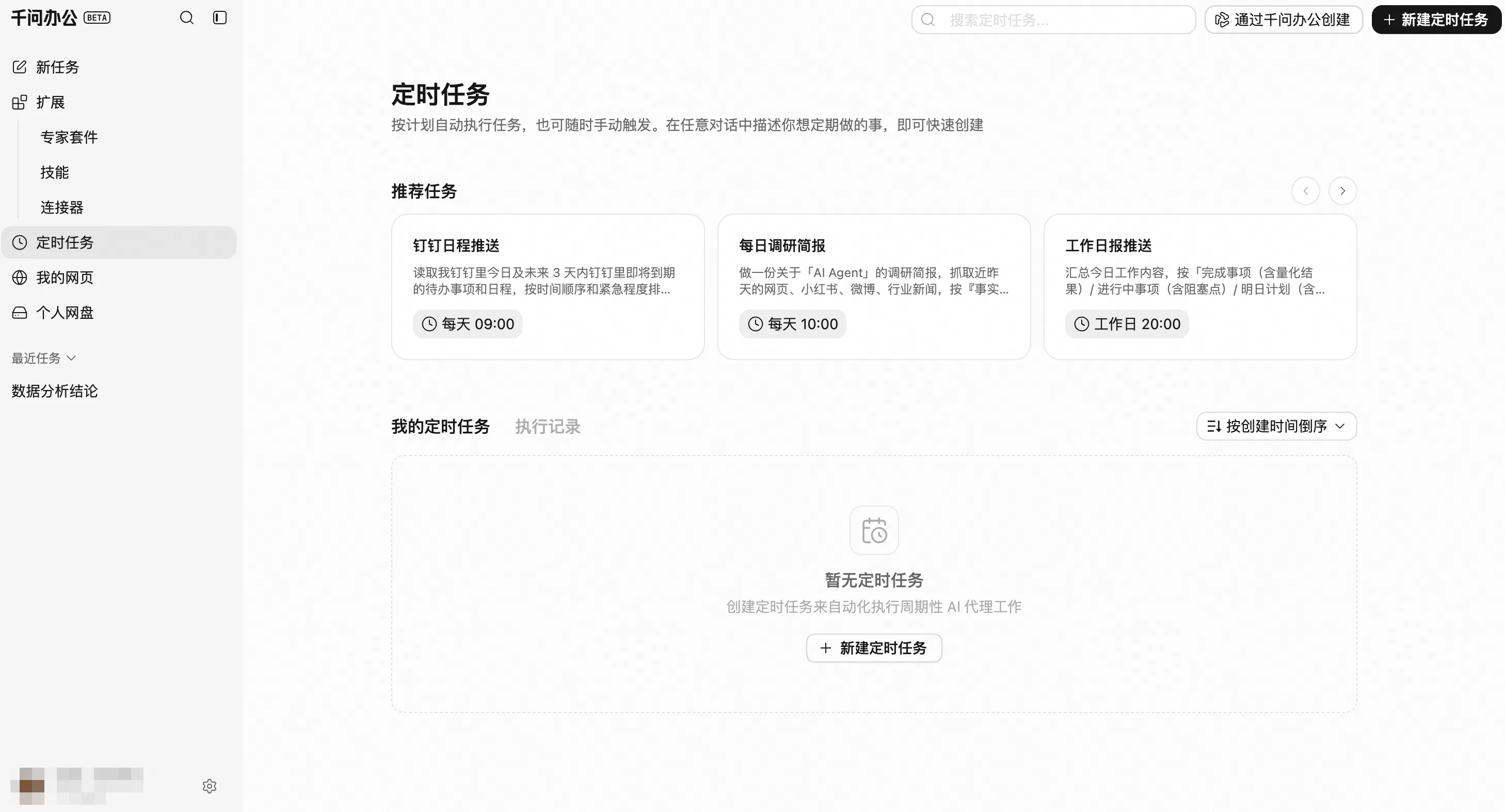 QwenWork 产品界面