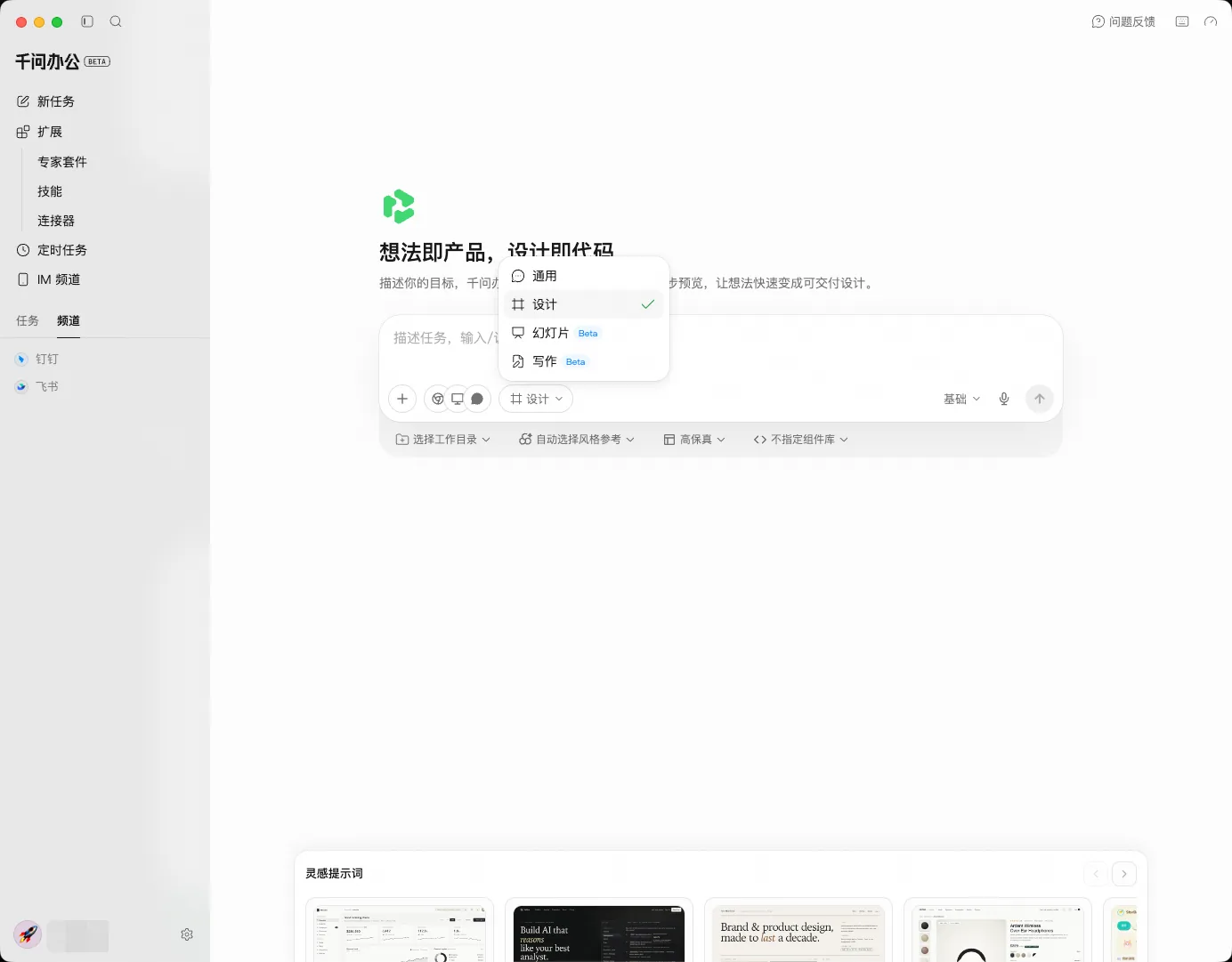 QwenWork 产品界面