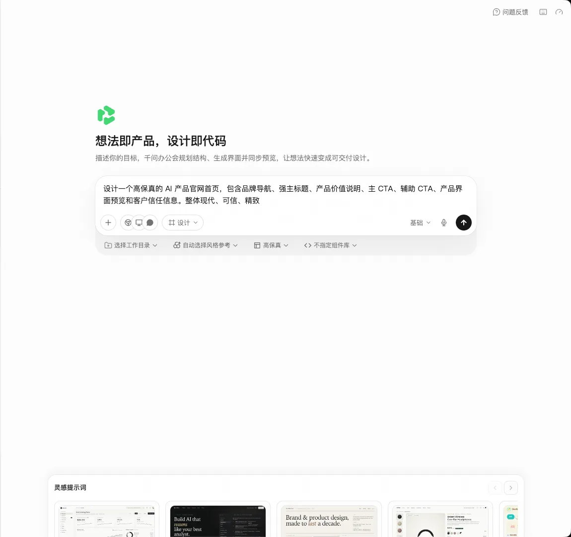 QwenWork 产品界面